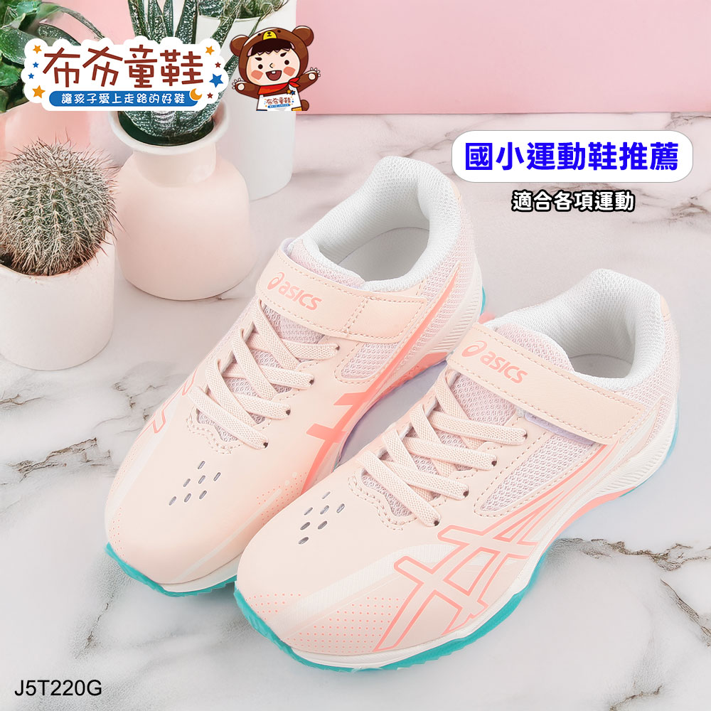 asics亞瑟士LAZERBEAM粉灰色大童機能運動鞋